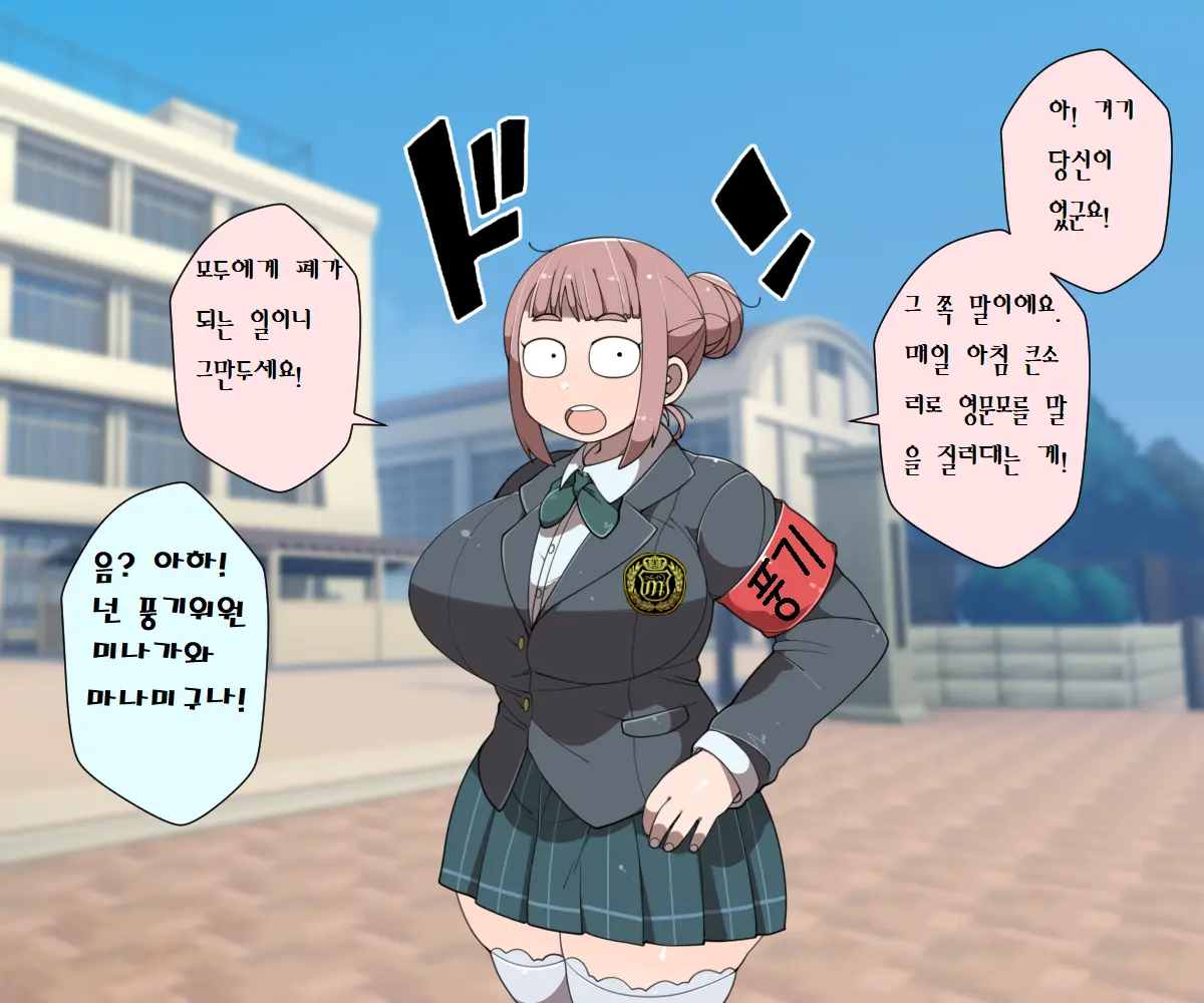 MobPako Gakuen Kossori Sukebe-Bu | 모브섹스학원 몰래야한짓부